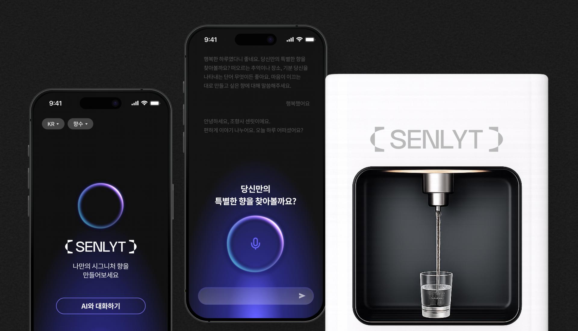 AI 향미 레시피 생성 소프트웨어