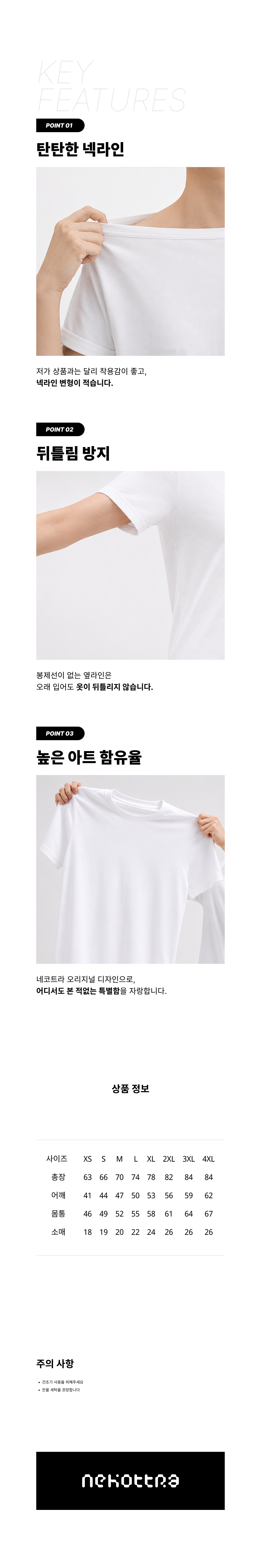 네코트라 티셔츠