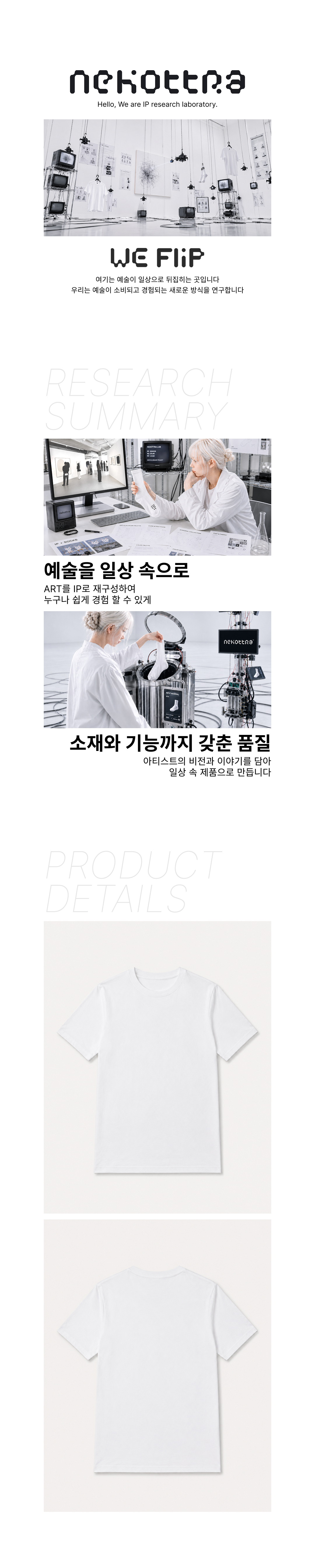 네코트라 티셔츠