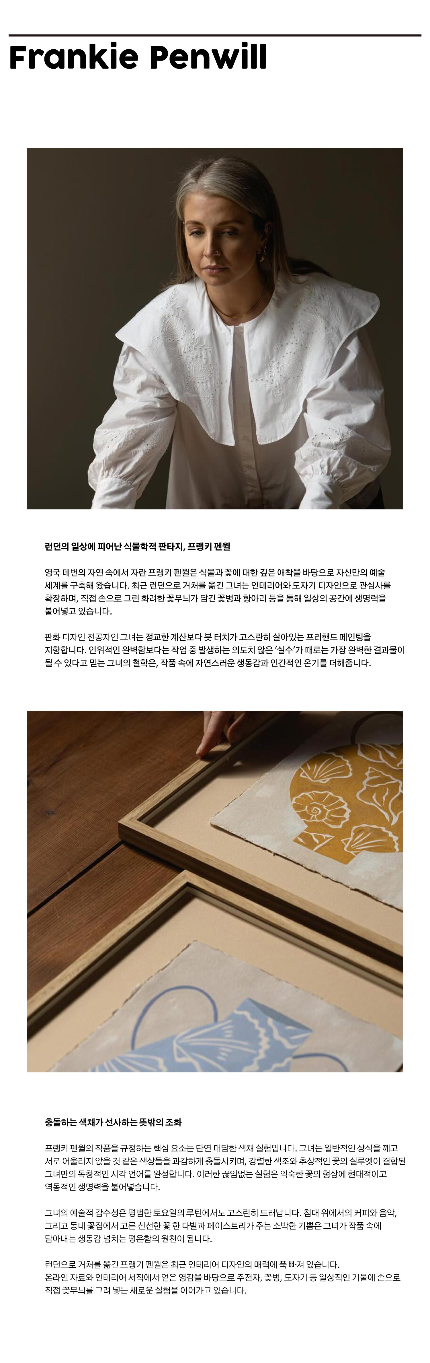 프랭키 펜윌 White Flowers in Striped Vase 꽃 화병 그림 아트포스터 인테리어포스터 거실 액자