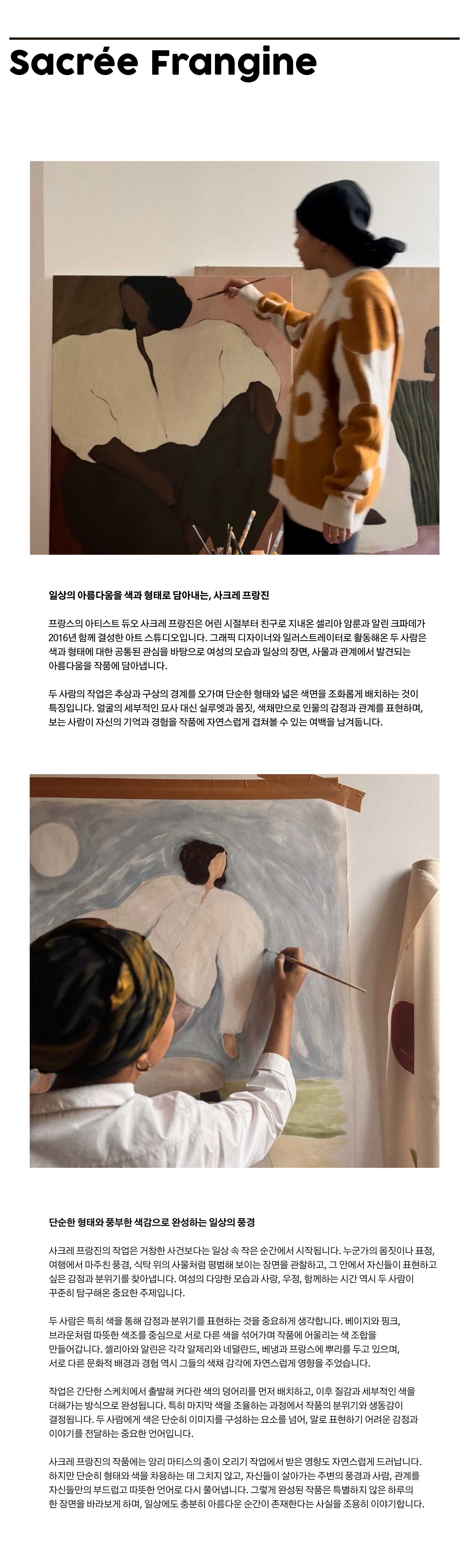사크레 프랑진 Side by Side 50 x 70 cm 그림 액자 포스터 더포스터클럽 Sacree Frangine