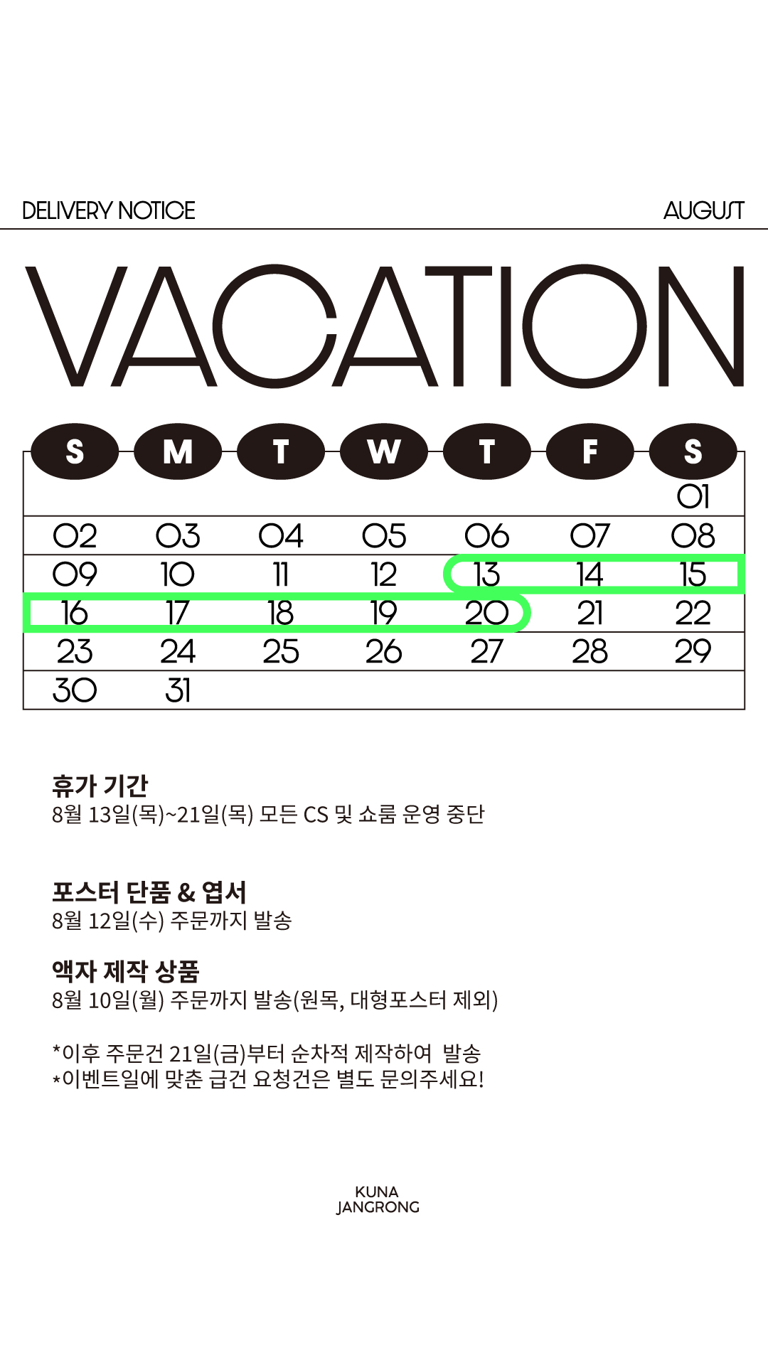 쿠나장롱_2026_휴가공지-스토리.jpg