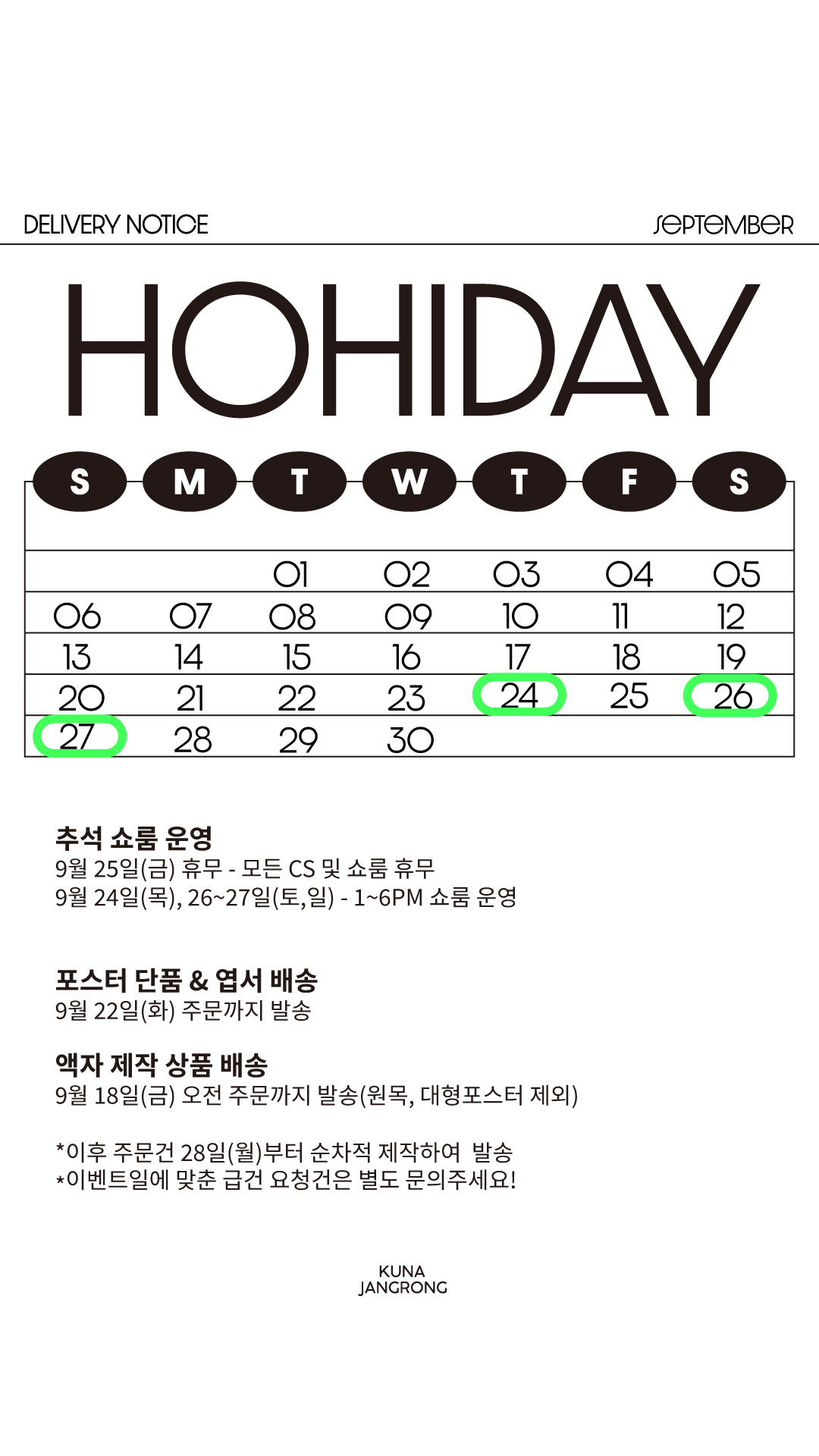 쿠나장롱_2026_휴가공지_home.jpg