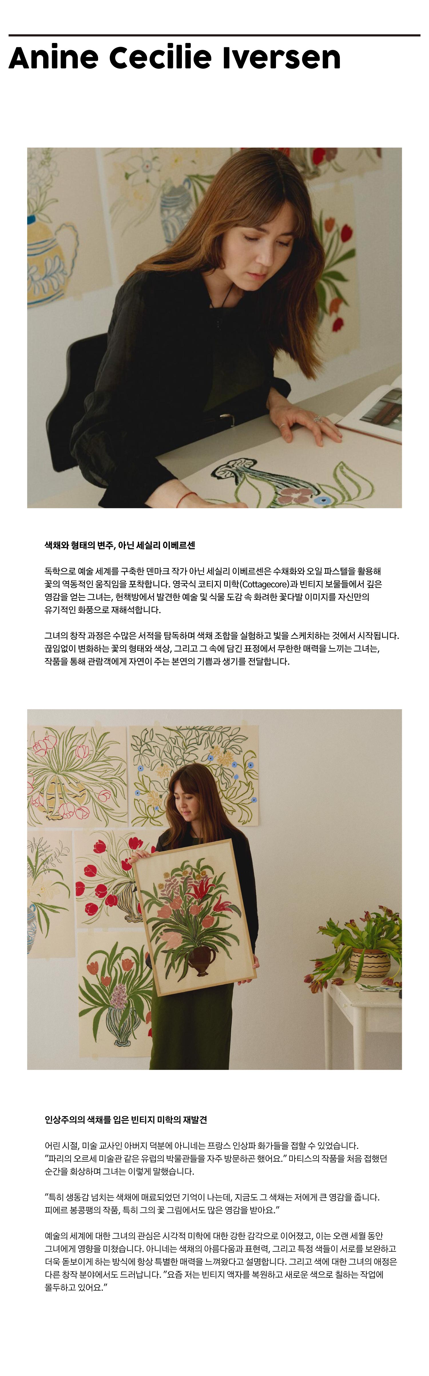 아닌 세실리 이베르센 Anine Cecilie Iversen Weekend Arrangement 꽃 화병 그림 아트포스터 인테리어포스터 거실 액자