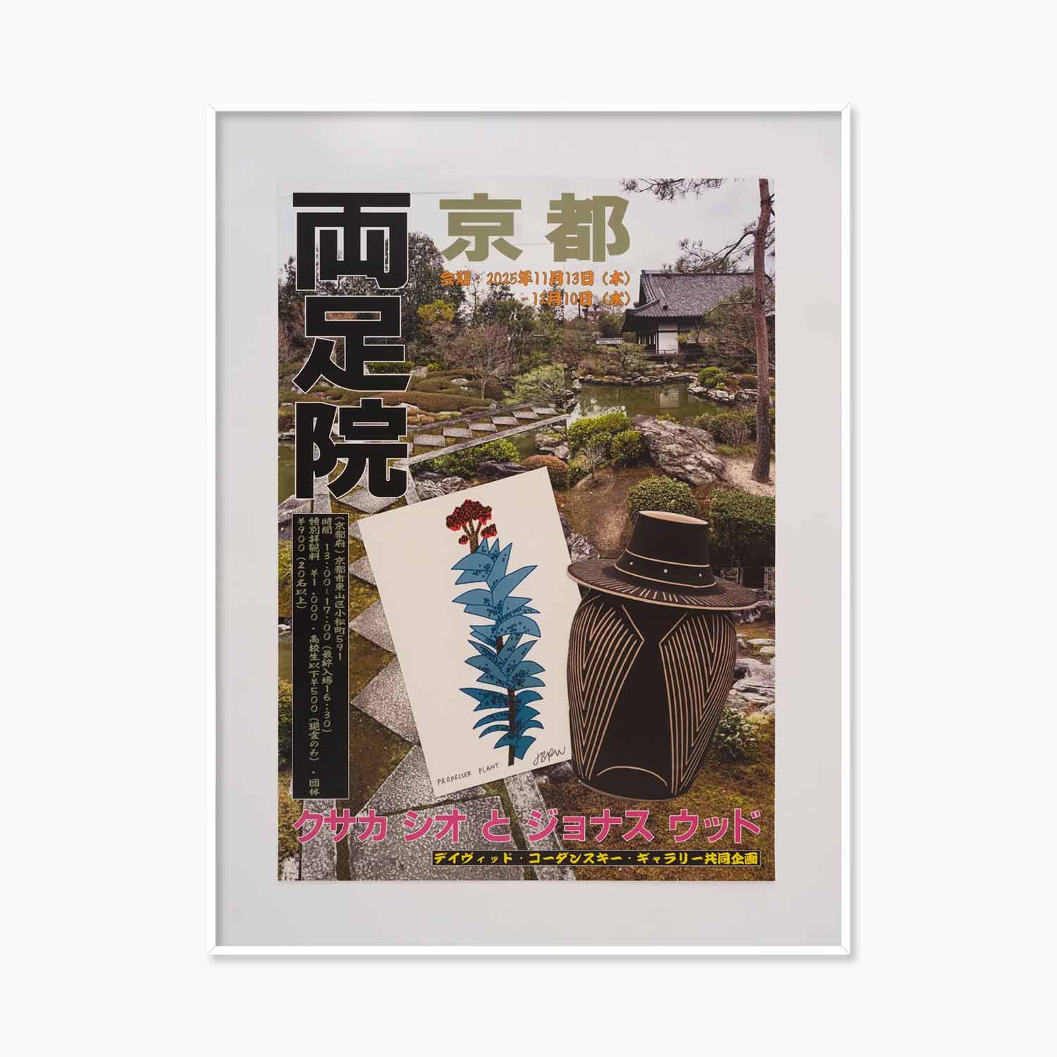 [조나스 우드, 시오 쿠사카] Ryosokuin Temple (액자 포함) 51.4 x 73 cm - 9월 중순 입고 예정