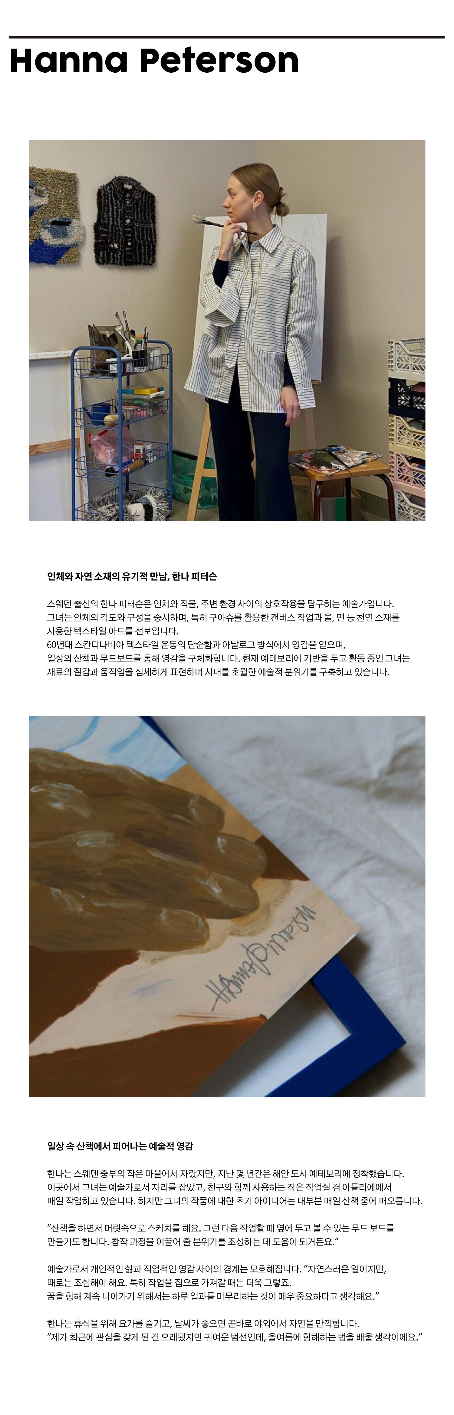 한나 피터슨 Hanna Peterson The Togo 그림 아트포스터 인테리어포스터 거실 액자