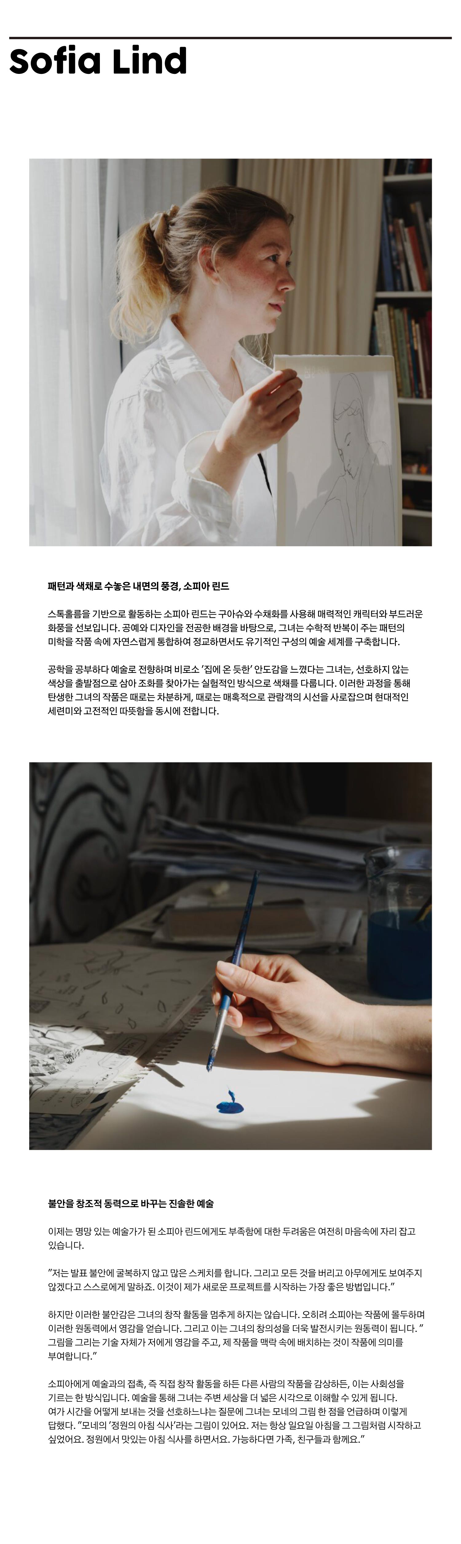 소피아 린드 Sofia Lind Blue Stripe At Concorde 그림 아트포스터 인테리어포스터 거실 액자