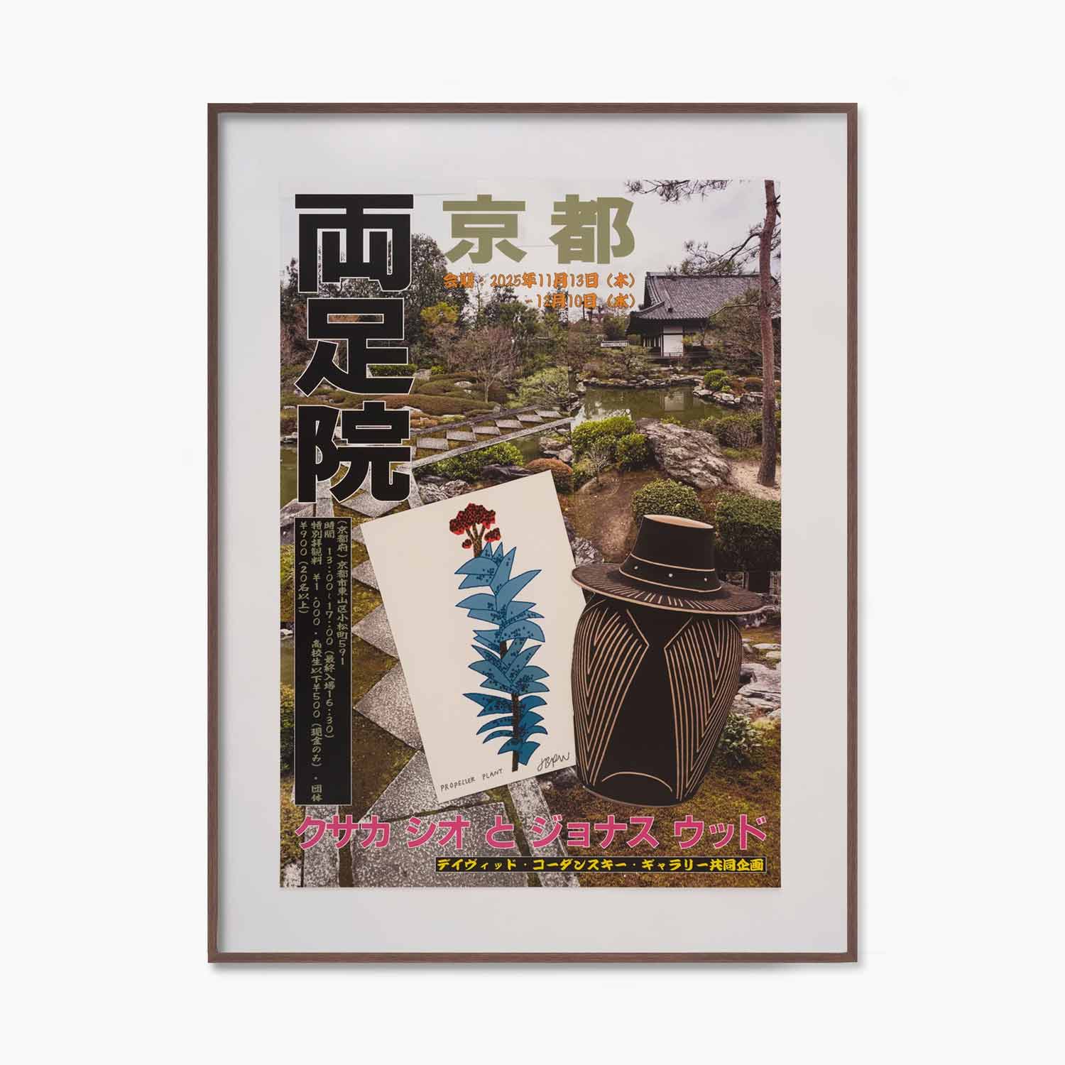 [조나스 우드, 시오 쿠사카] Ryosokuin Temple (액자 포함) 51.4 x 73 cm - 9월 중순 입고 예정
