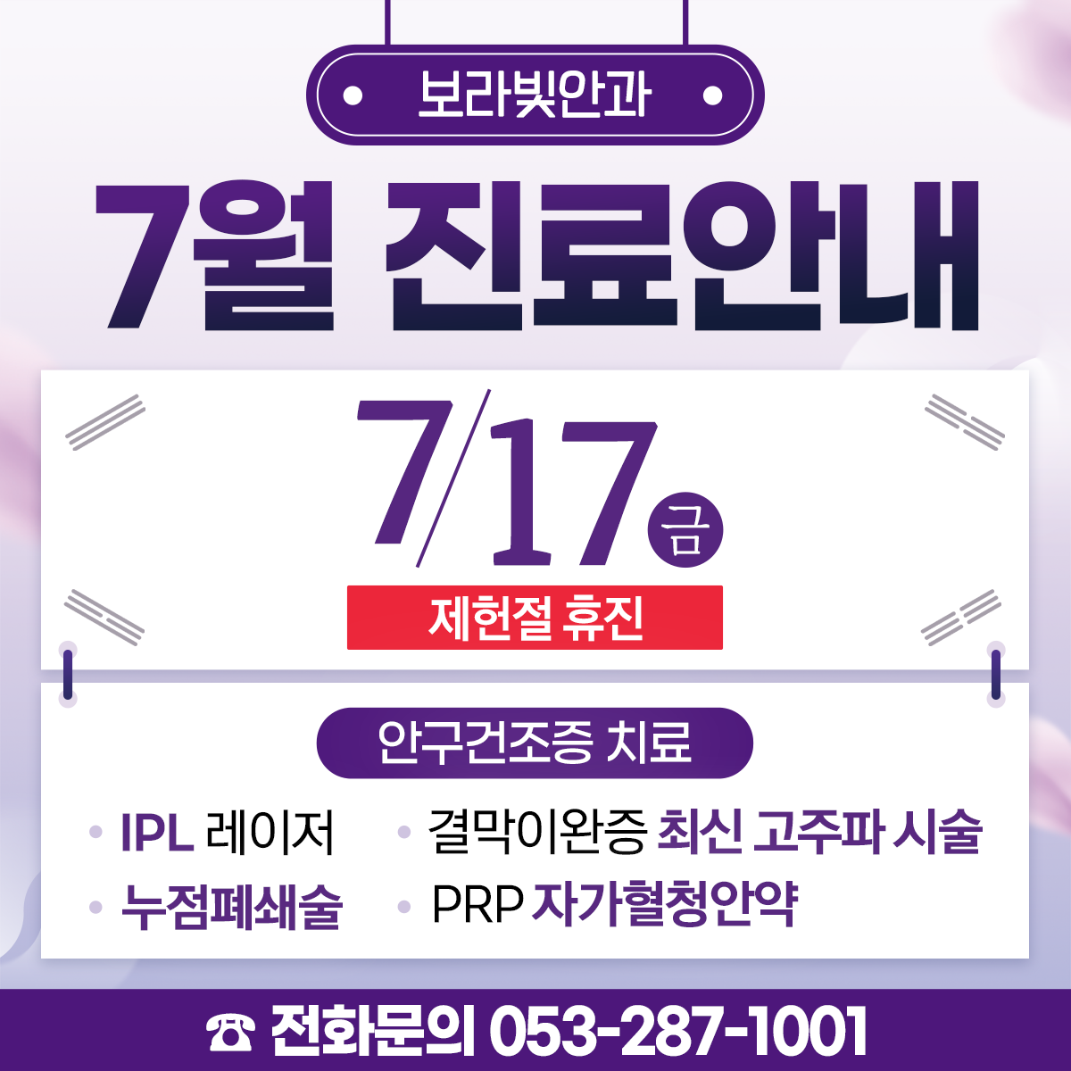 7월 진료안내