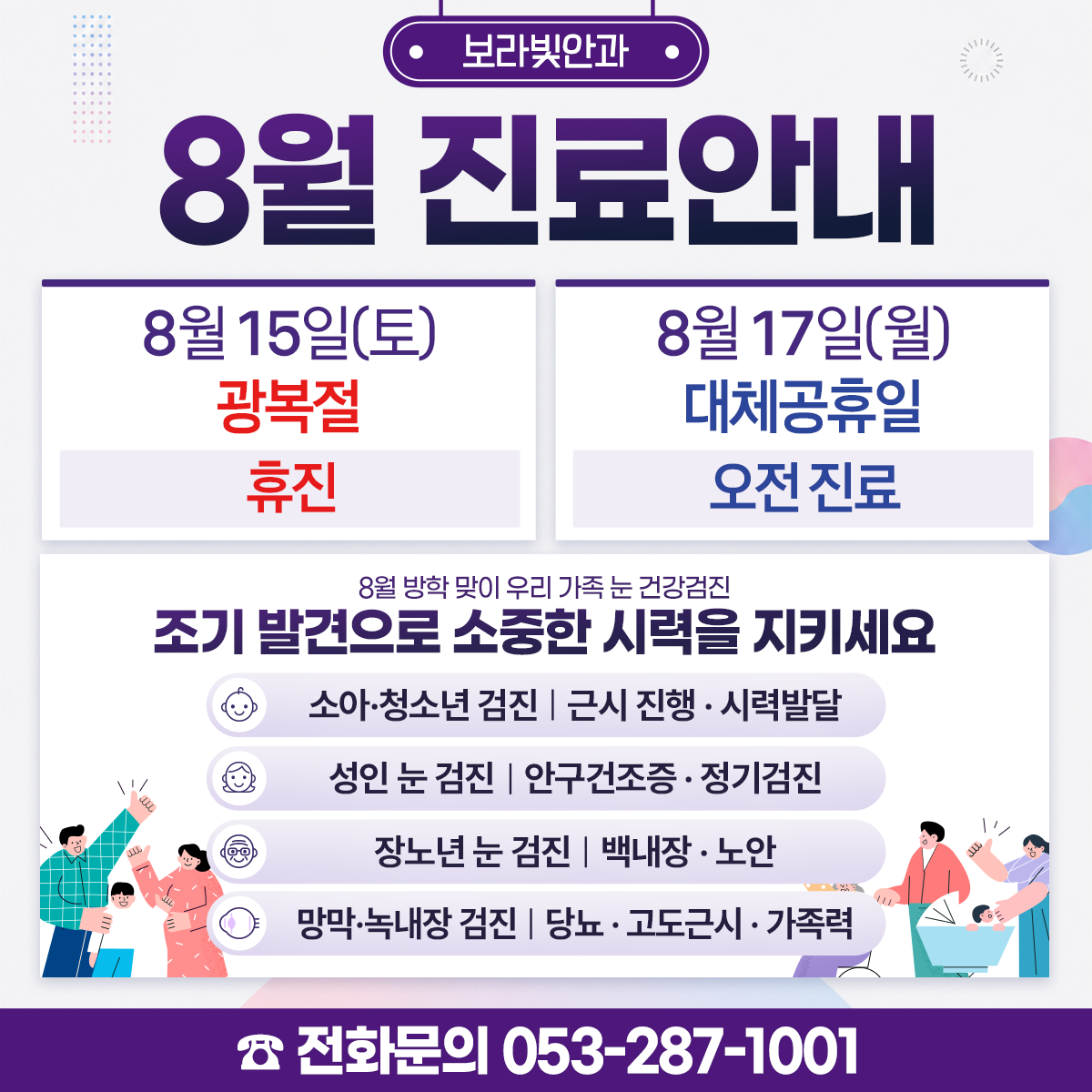 8월 진료안내