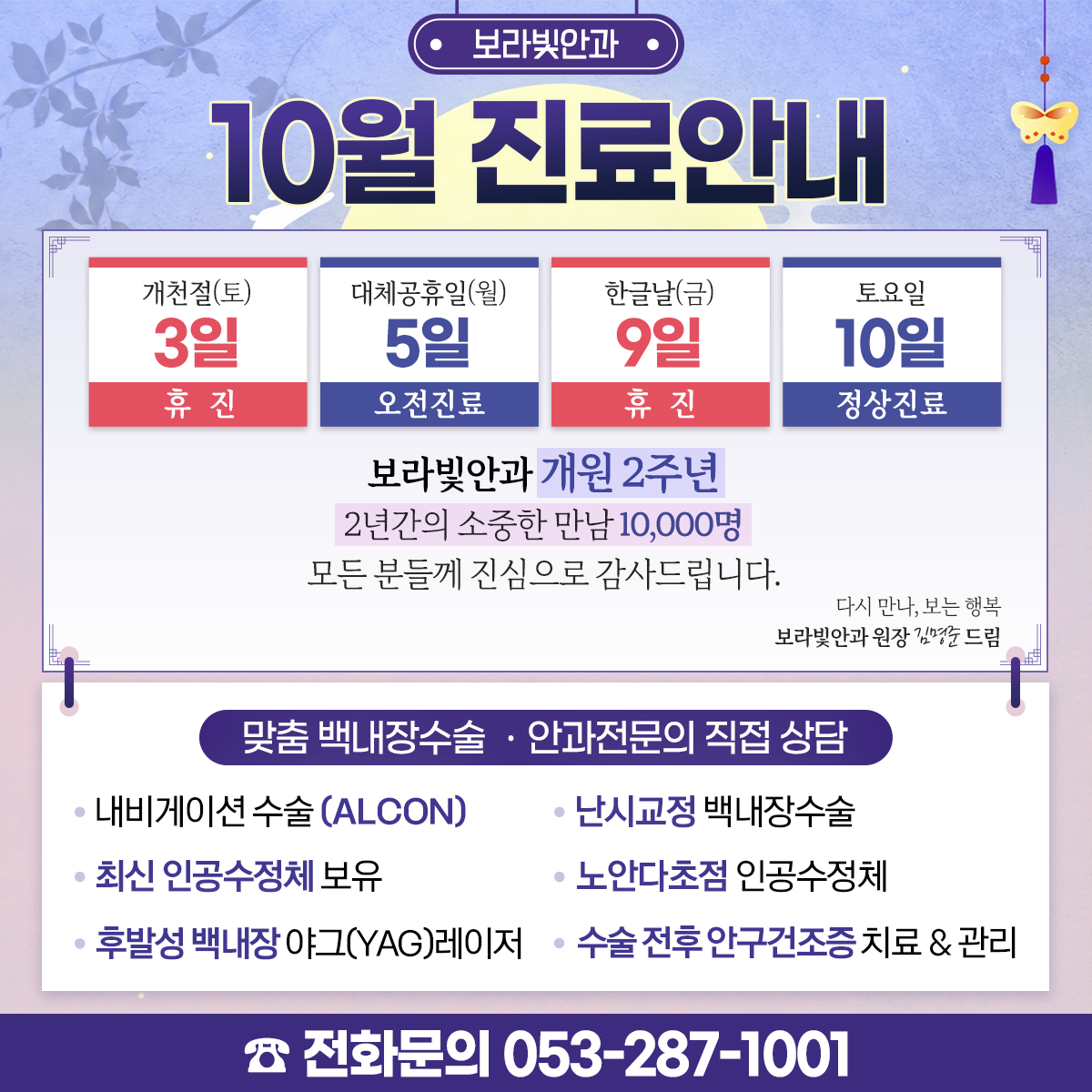 10월 진료안내