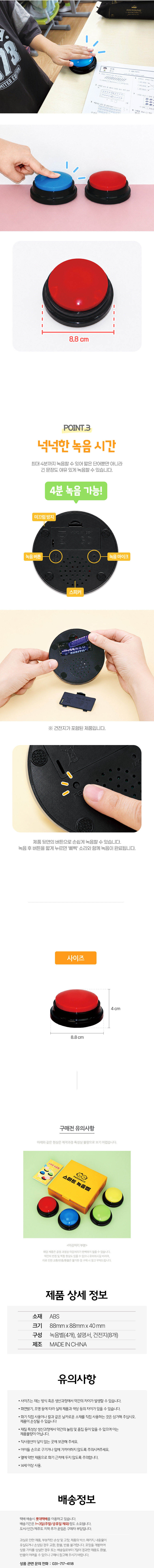 최대 4분까지 녹음이 가능한 LED 스마트 녹음벨 (4색 구성)