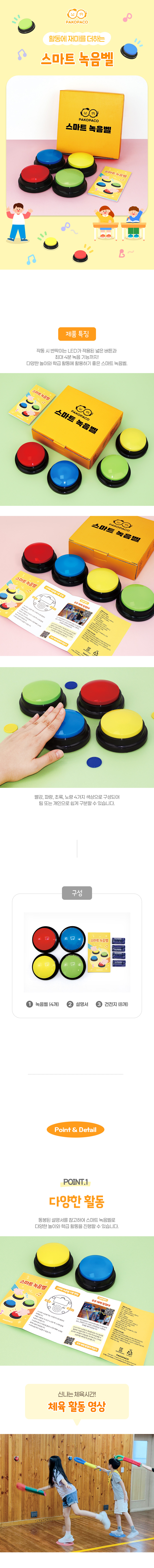 스마트녹음벨 아이스크림몰 상품등록용