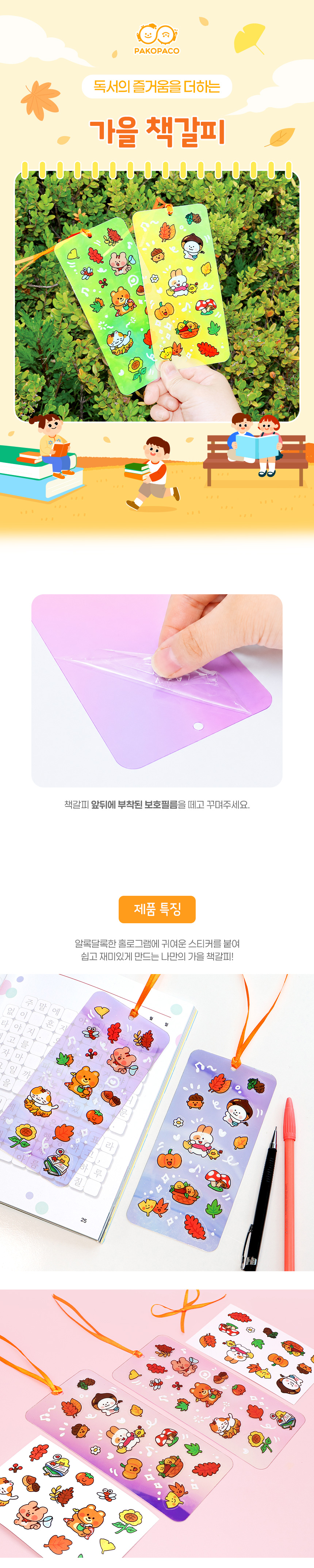 가을 책갈피 만들기 (2종 택1)
