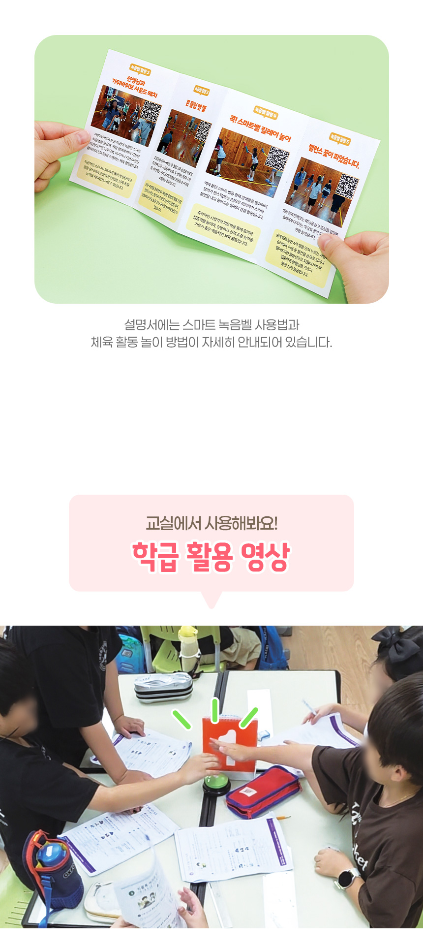 스마트녹음벨 아이스크림몰 상품등록용