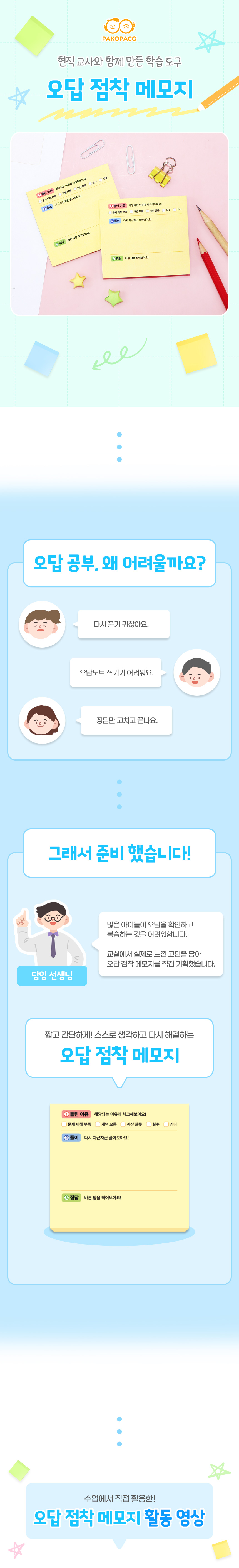 스스로 생각하고 다시 해결하는 오답 점착 메모지 (50매)
