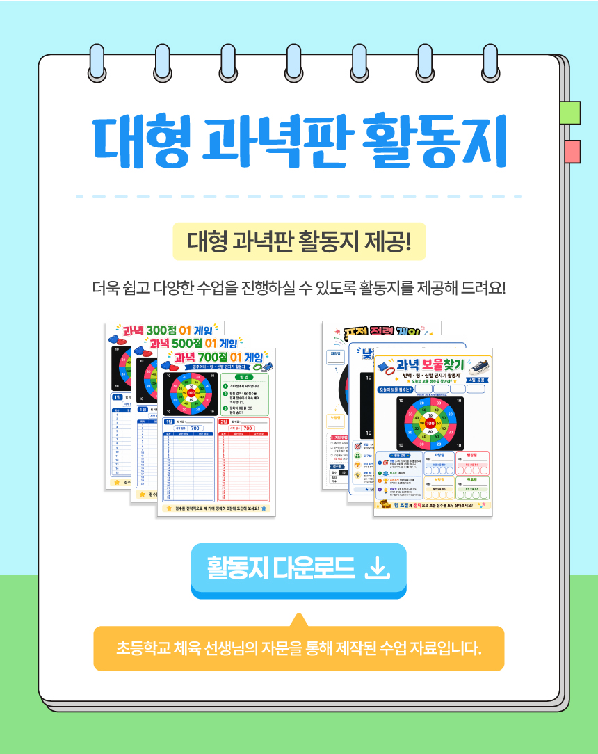 대형 과녁판 매트 (전용 파우치/활동지 제공)
