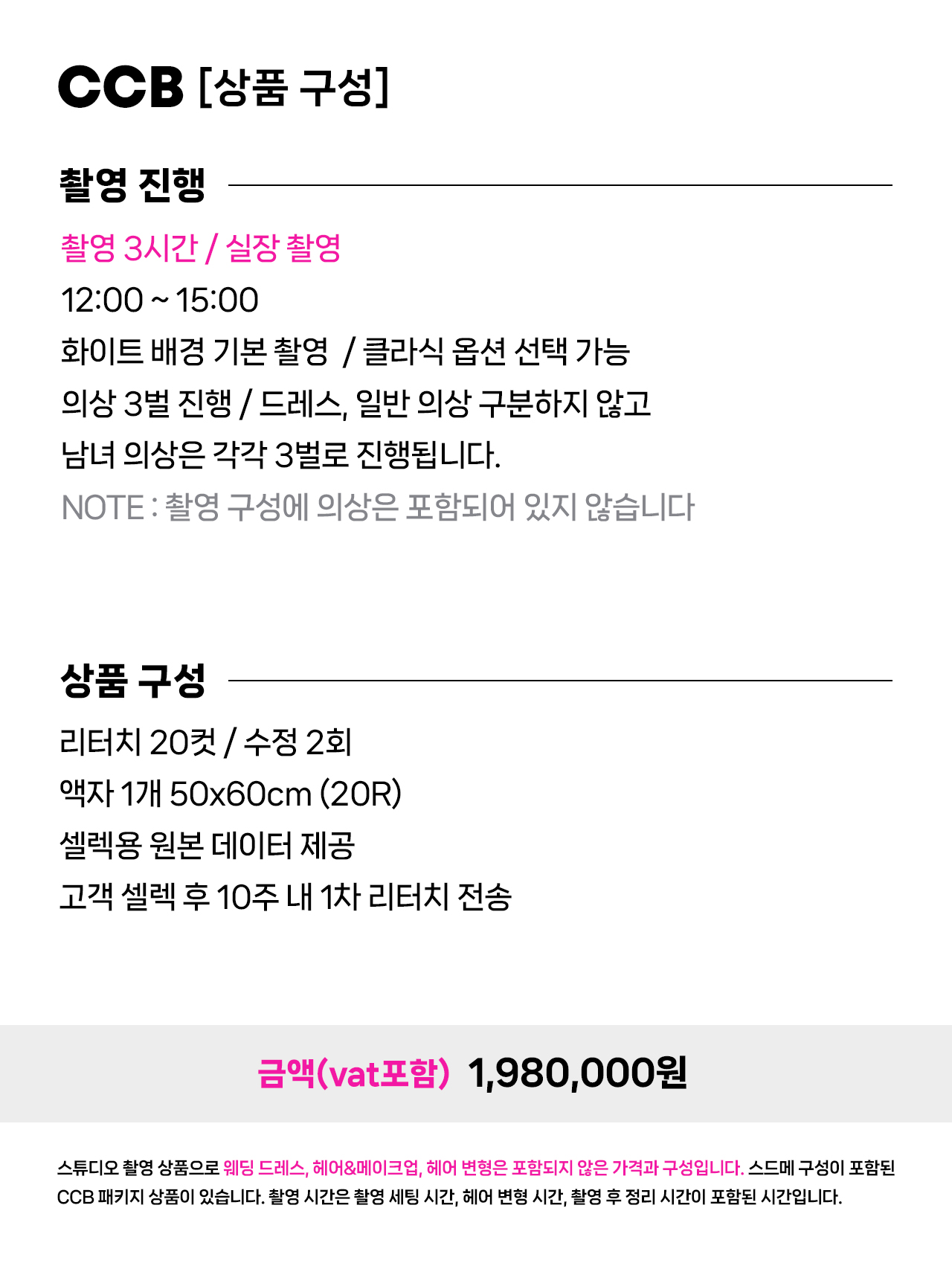 채널 안내_CCB 촬영 상품.jpg