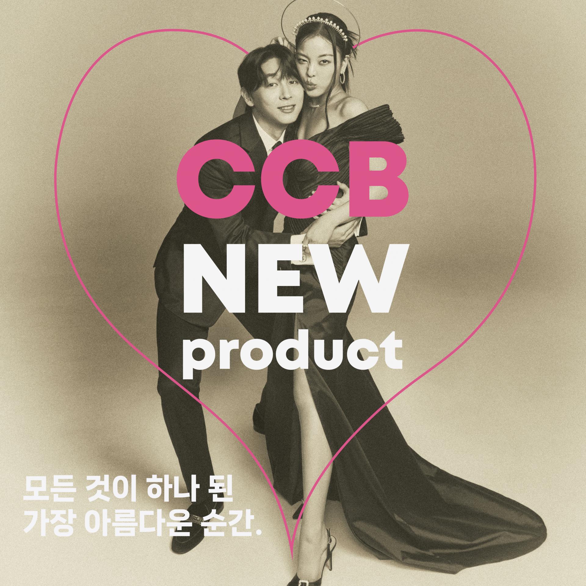 CCB 상품 광고.jpg