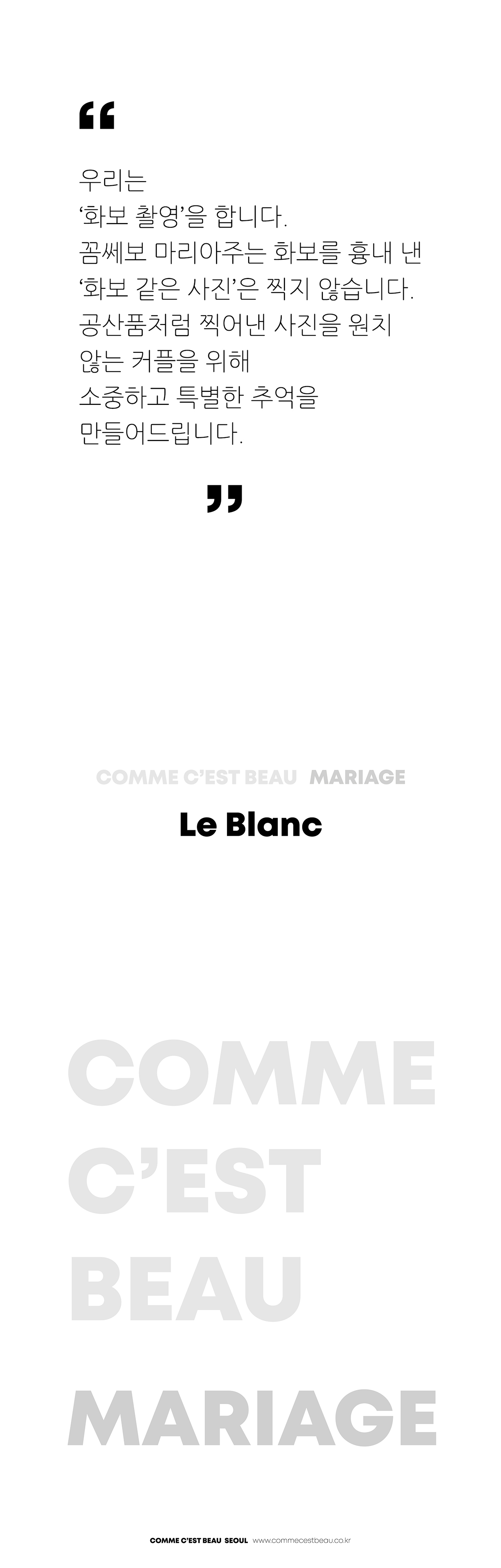 CCB Story_르 블랑.jpg