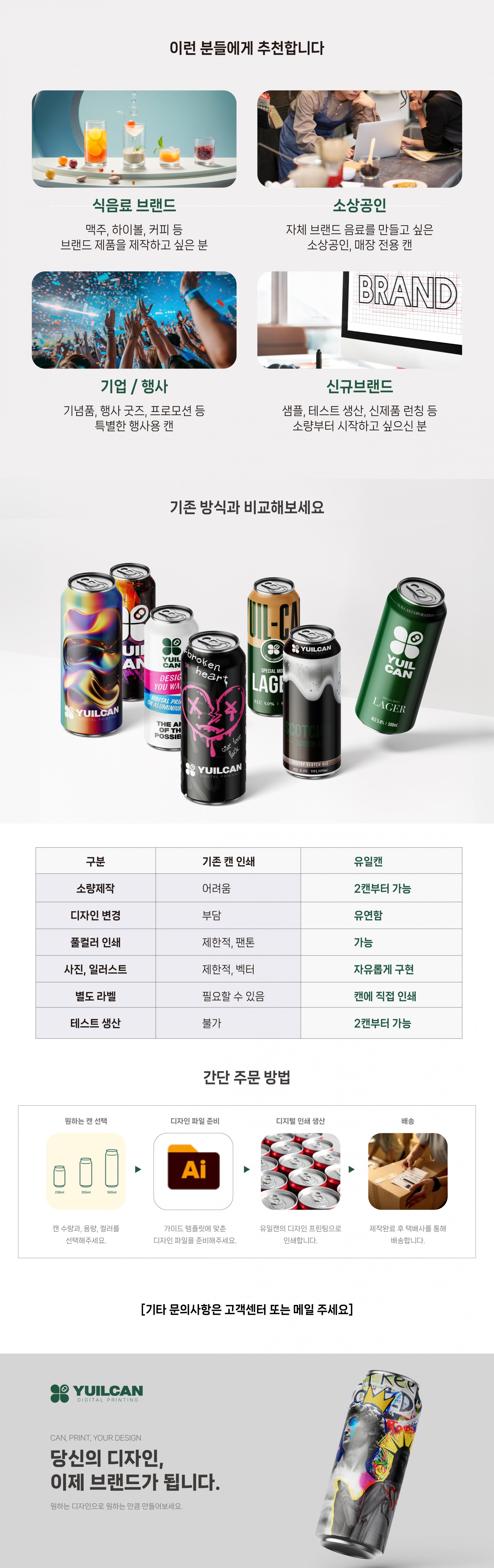캔 제작주문