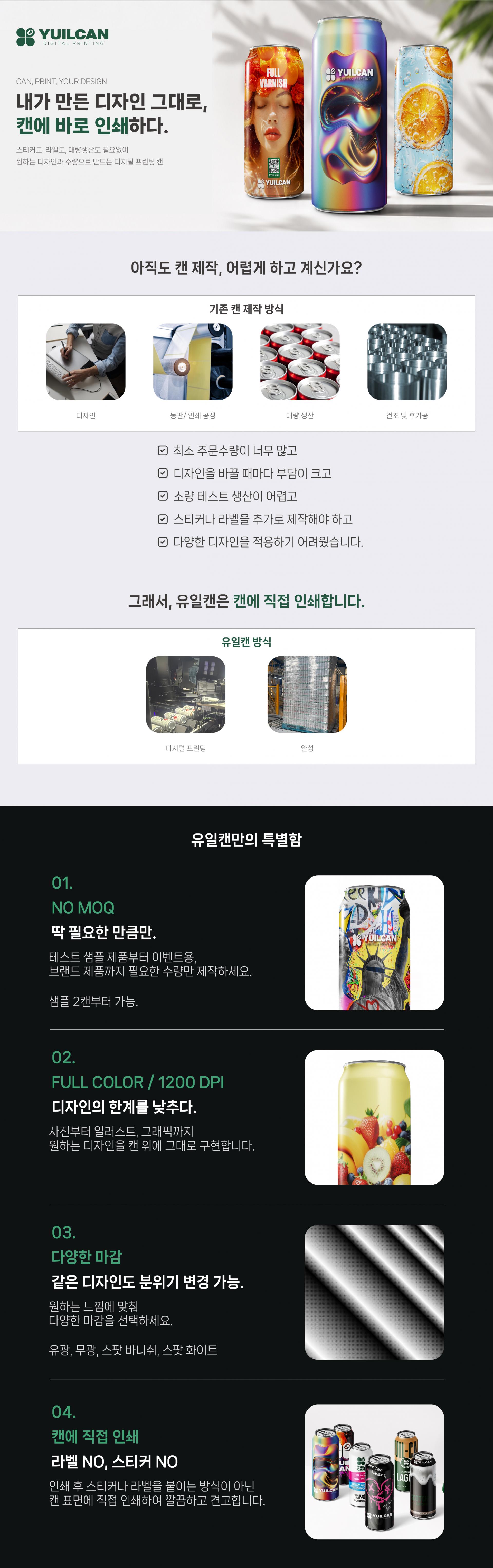 캔 제작주문