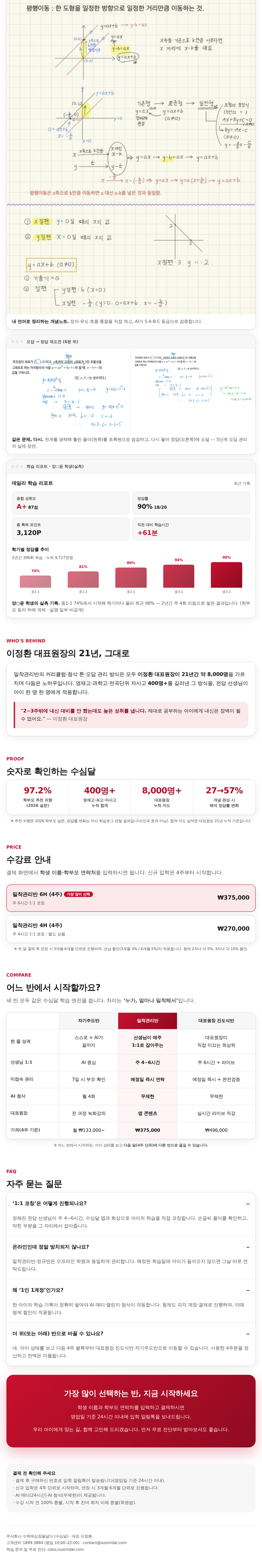 수심달 자기주도반(기존 홈스쿨링 캠프)