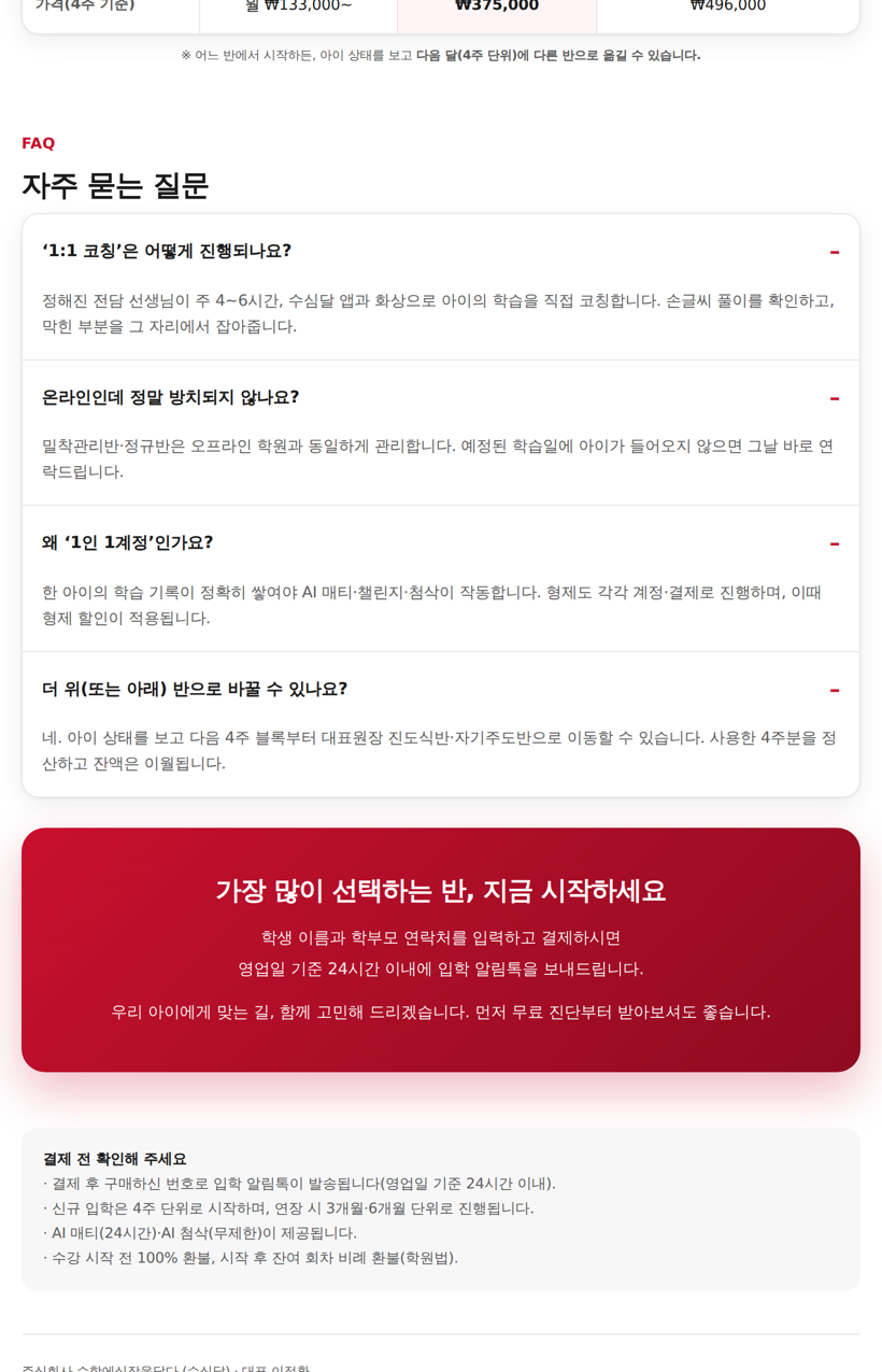 수심달 자기주도반(기존 홈스쿨링 캠프)