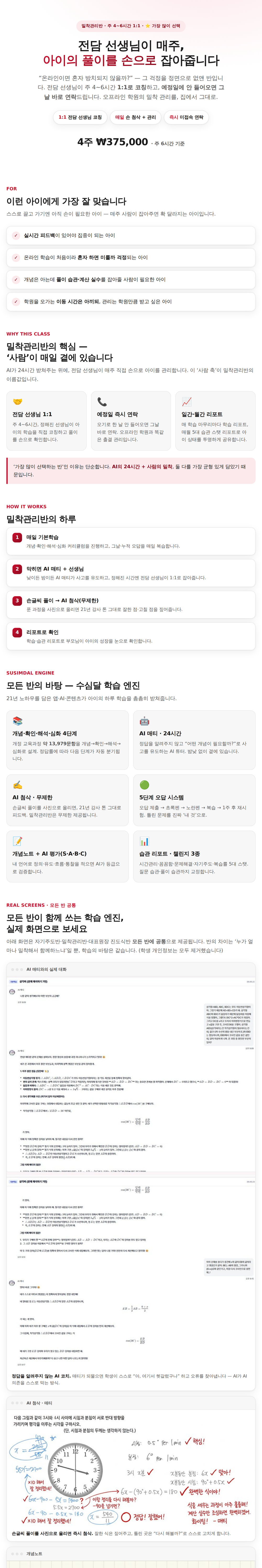 수심달 자기주도반(기존 홈스쿨링 캠프)