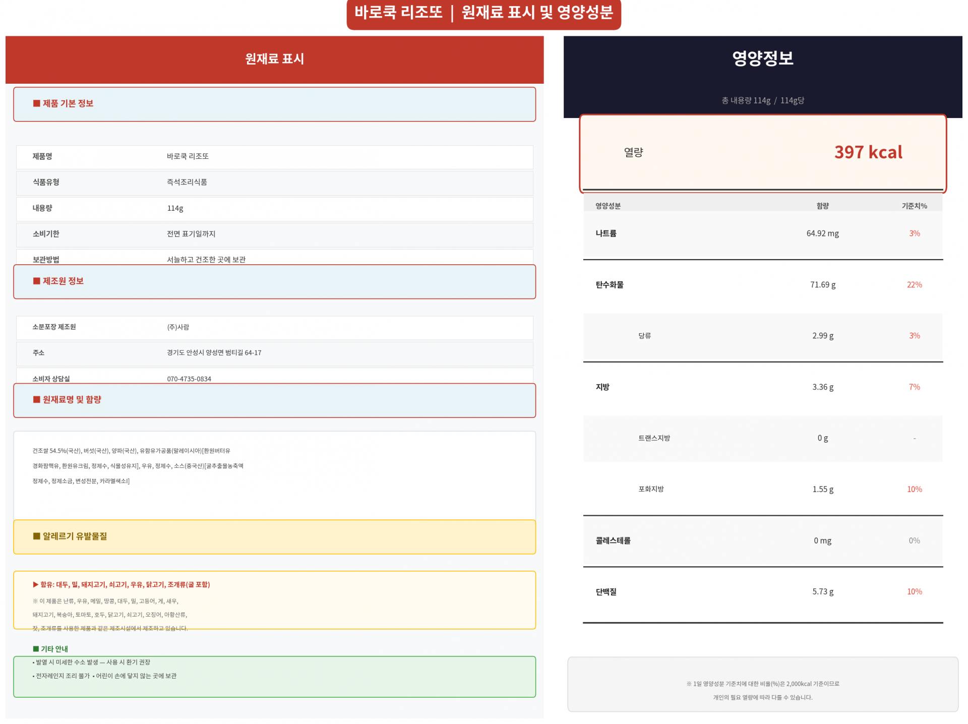바로푸드!! 리조또