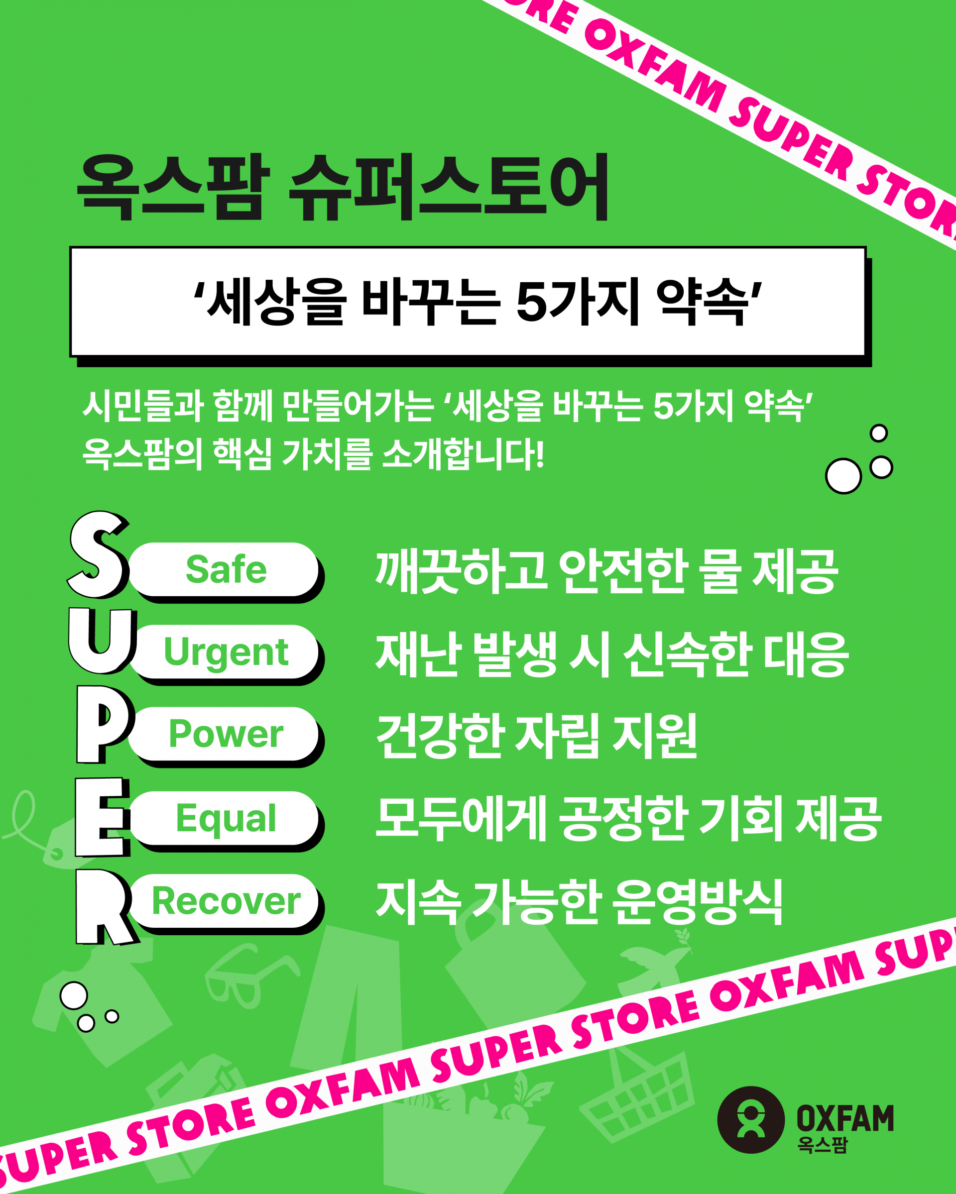 슈퍼스토어 모집2 (고).png