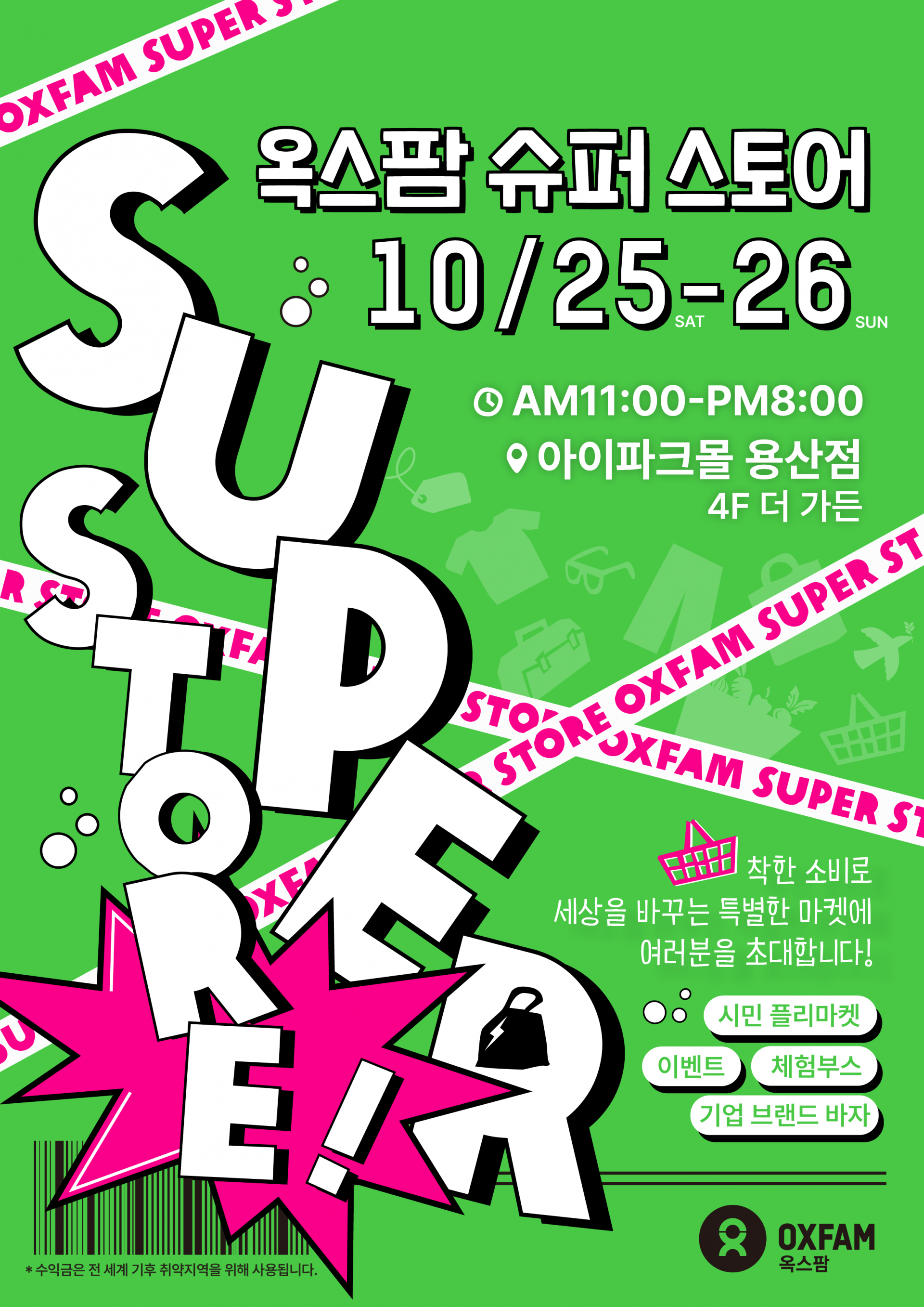 슈퍼스토어 포스터.png