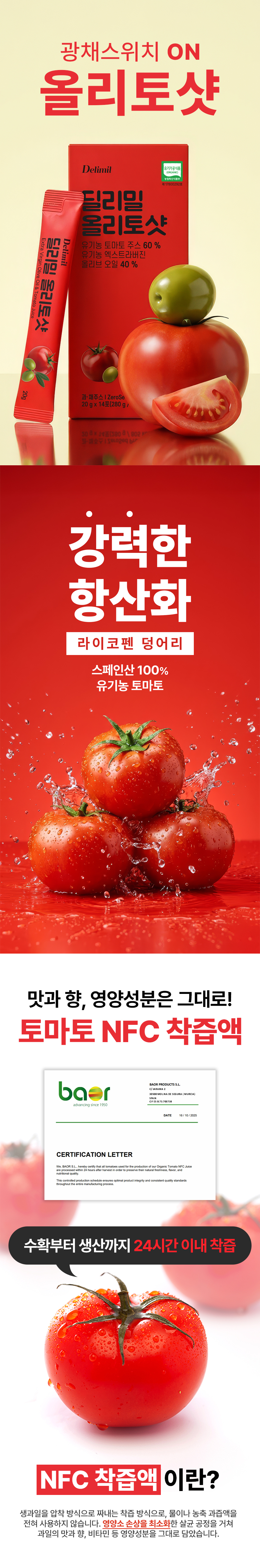[직원할인] 딜리밀 올리토샷 엑스트라버진 올리브오일 토마토 20g x 14포