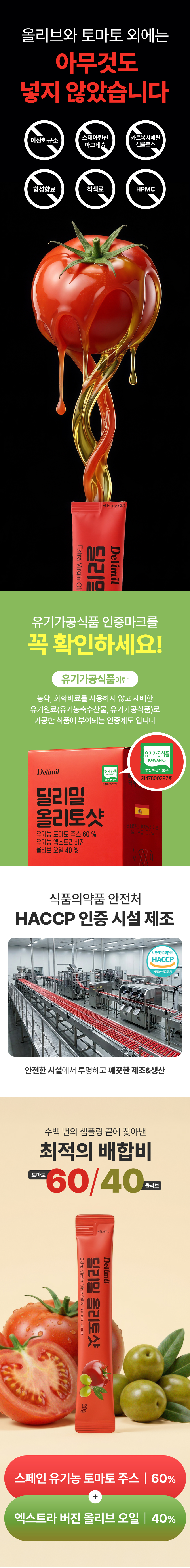 [직원할인] 딜리밀 올리토샷 엑스트라버진 올리브오일 토마토 20g x 14포