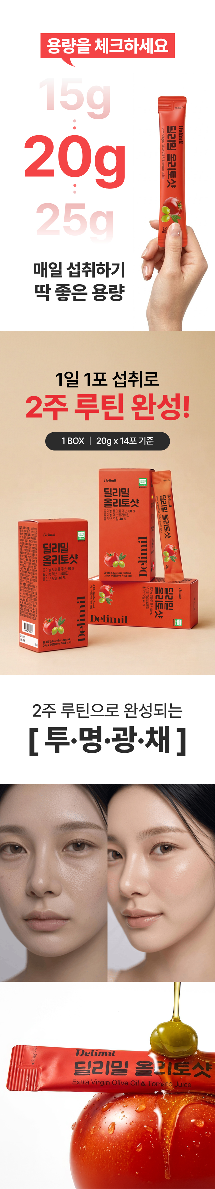 [직원할인] 딜리밀 올리토샷 엑스트라버진 올리브오일 토마토 20g x 14포