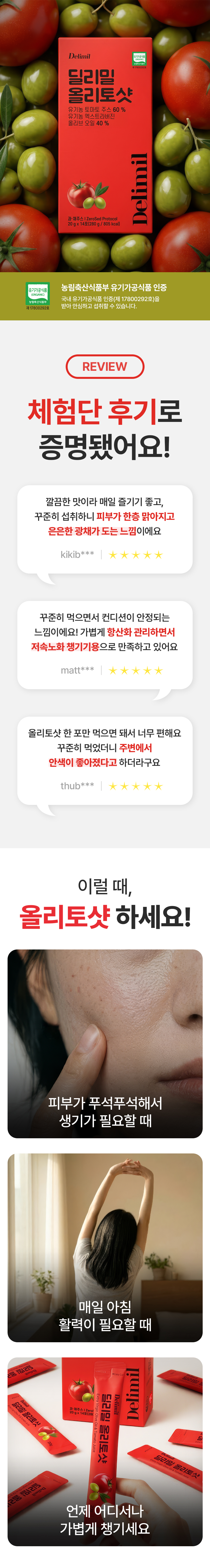 [직원할인] 딜리밀 올리토샷 엑스트라버진 올리브오일 토마토 20g x 14포