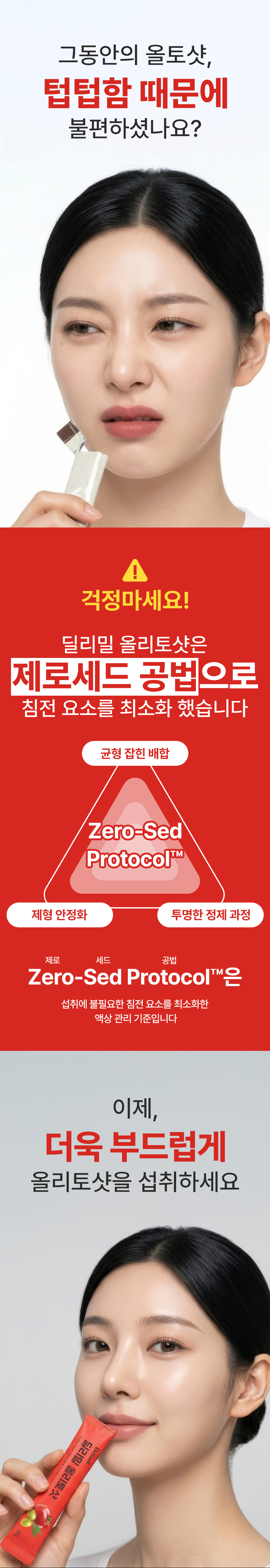 [직원할인] 딜리밀 올리토샷 엑스트라버진 올리브오일 토마토 20g x 14포