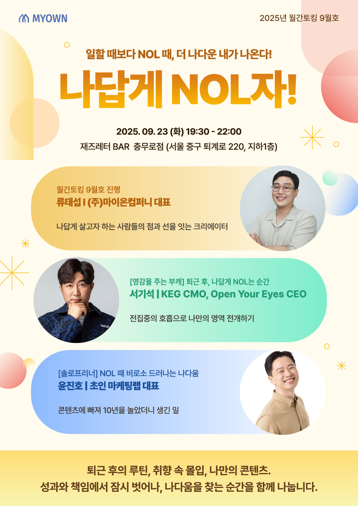 월간토킹 9월호 포스터 (수정)_250910 (1).png