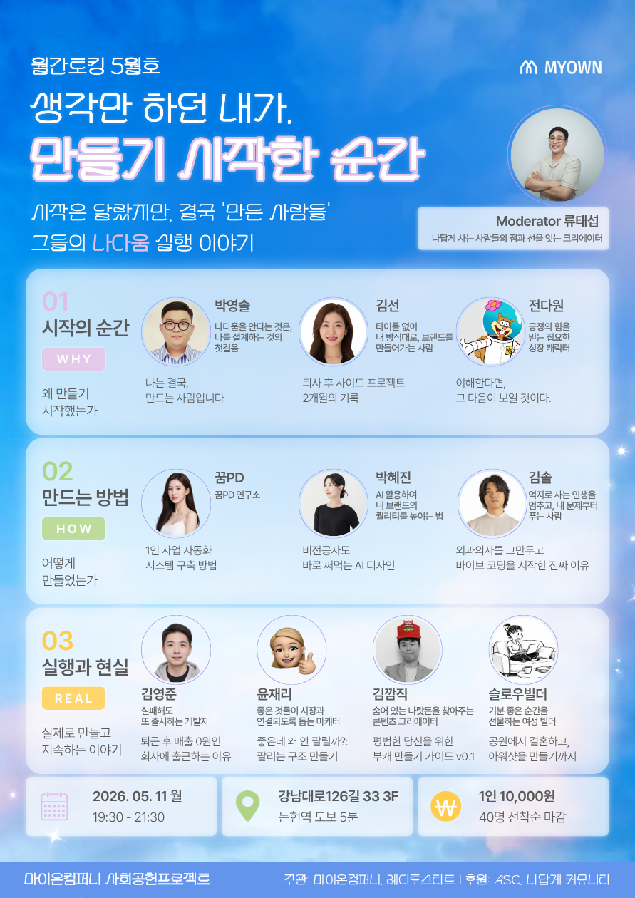 5월 월간토킹 포스터.png