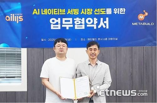 조풍연 메타빌드 대표(오른쪽)와 김성한 아일리스프런티어 대표가 AI 네이티브 서빙 시장 선도 위한 업무협약을 맺었다.