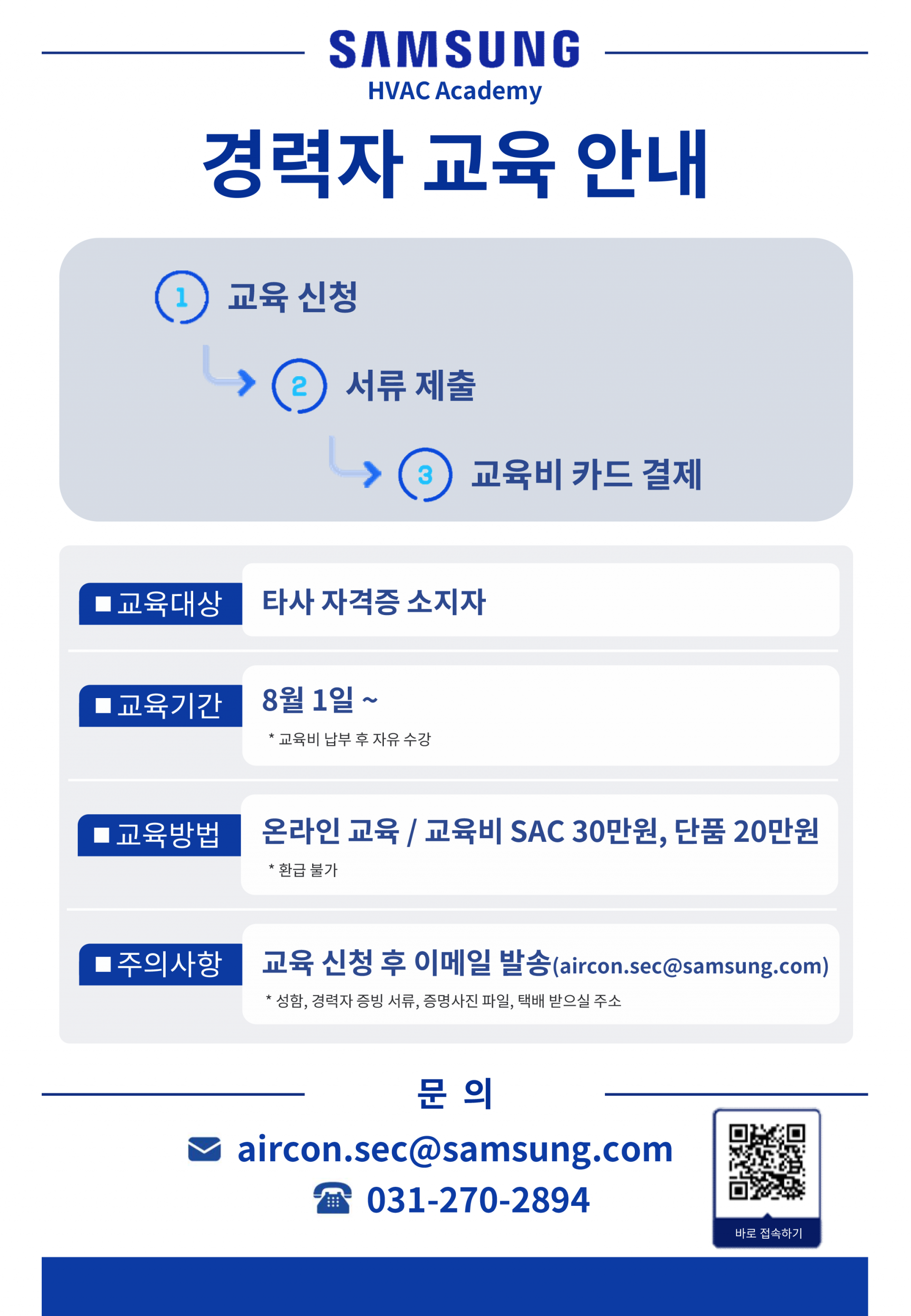 경력자 교육 공지-1.png