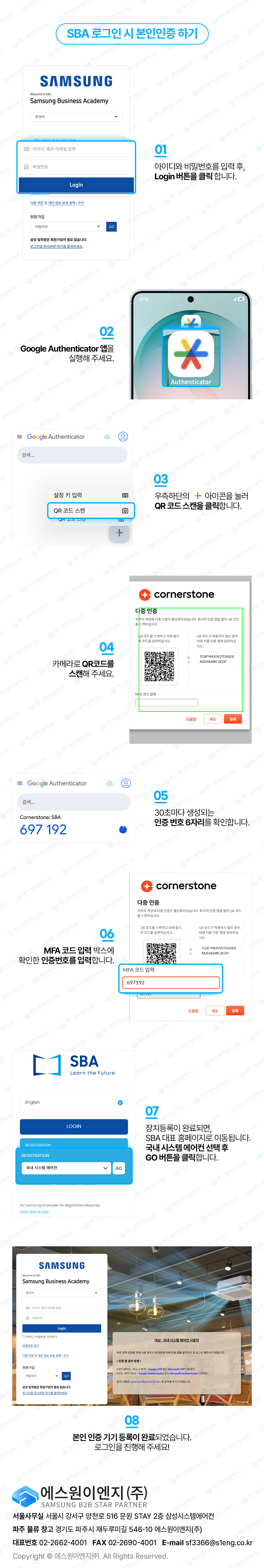 SBA로그인 시 본인인증 방법.png