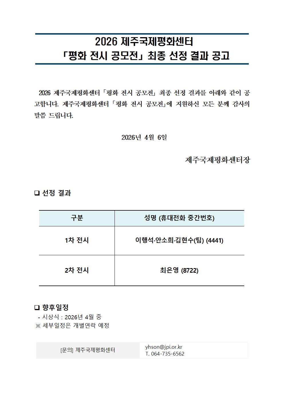 2026 최종결과 결과 공고(안)001.jpg