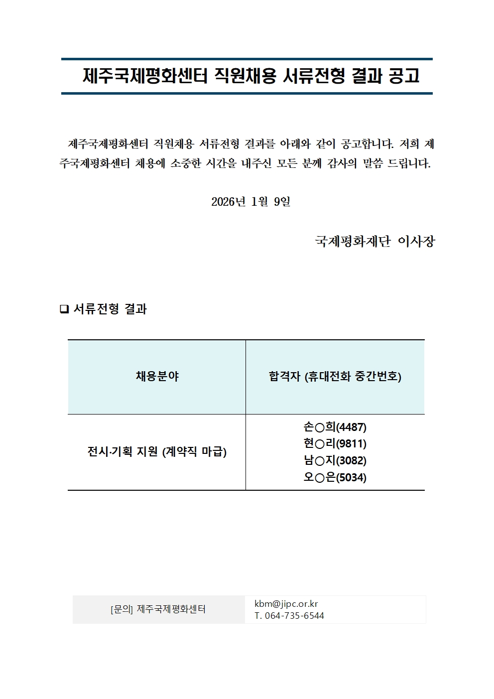 서류전형 결과 공고(안)001.jpg