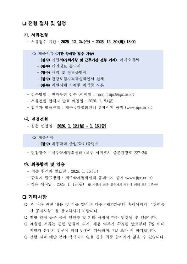 2025년 12월 제주국제평화센터 직원채용 공고(안)3_2.png