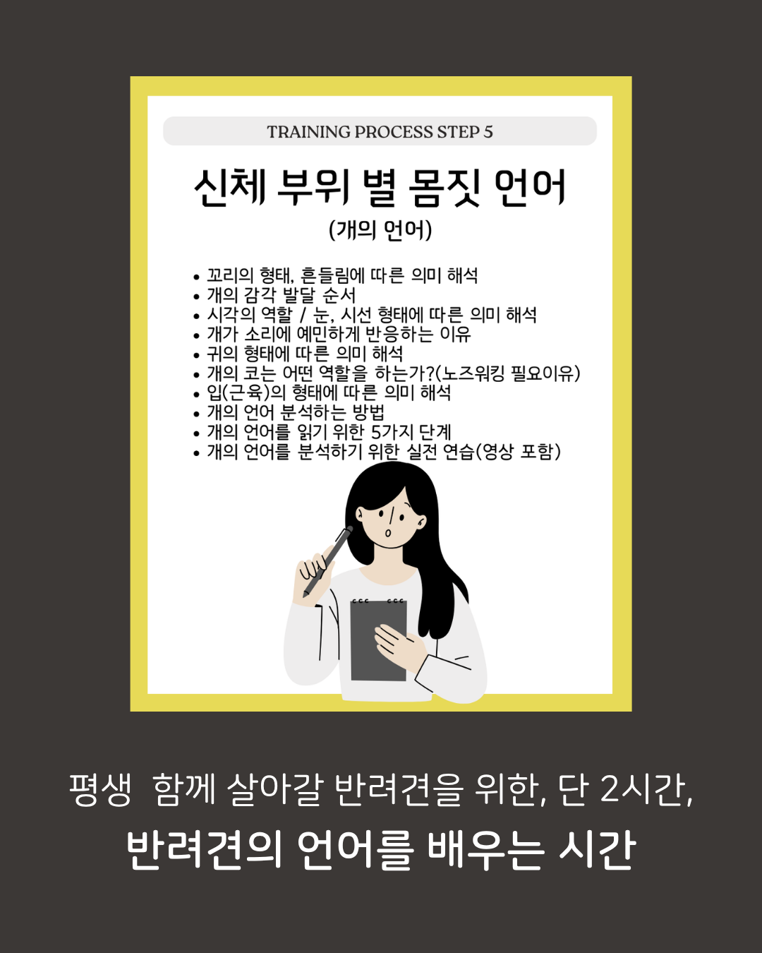 [내 반려견 내가 교육한다] 온라인 교육 신청 [옵션 선택 필수!]