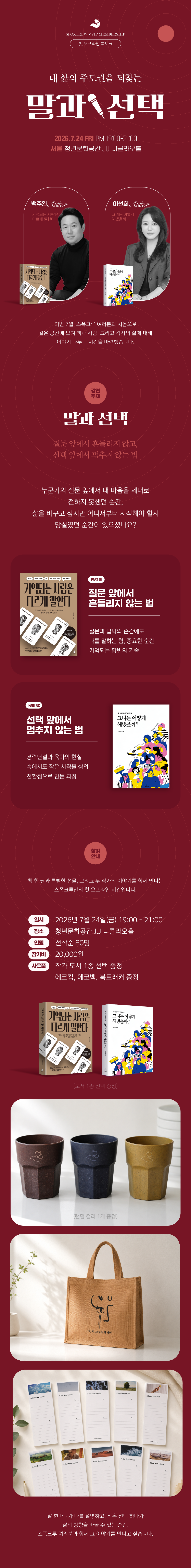 스폭크루 첫 오프라인 북토크 [말과 선택]