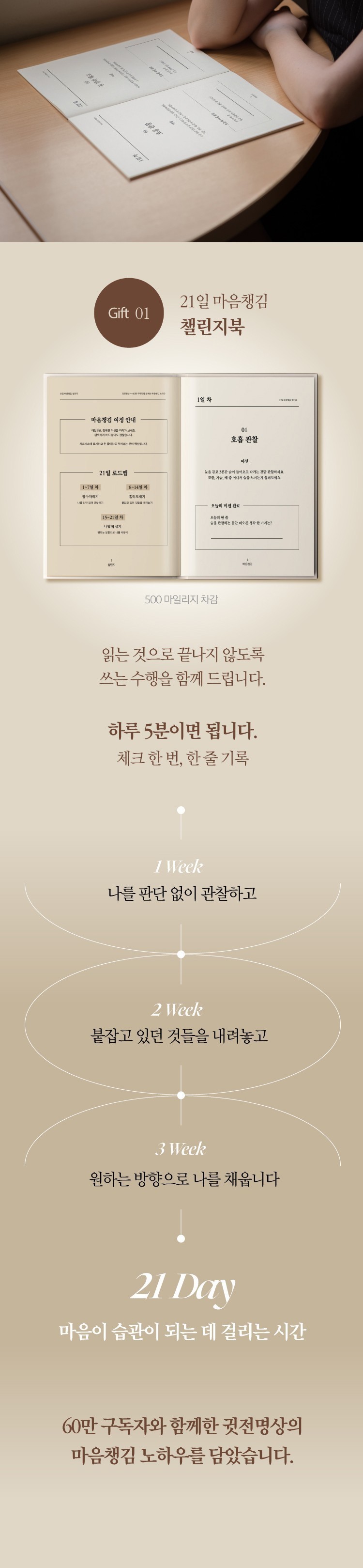 21일 마음챙김 챌린지북 (사은품)