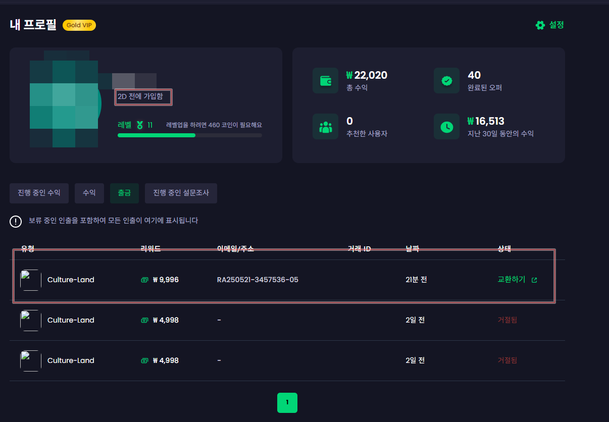 컬쳐랜드 PIN 확인 스크린샷
