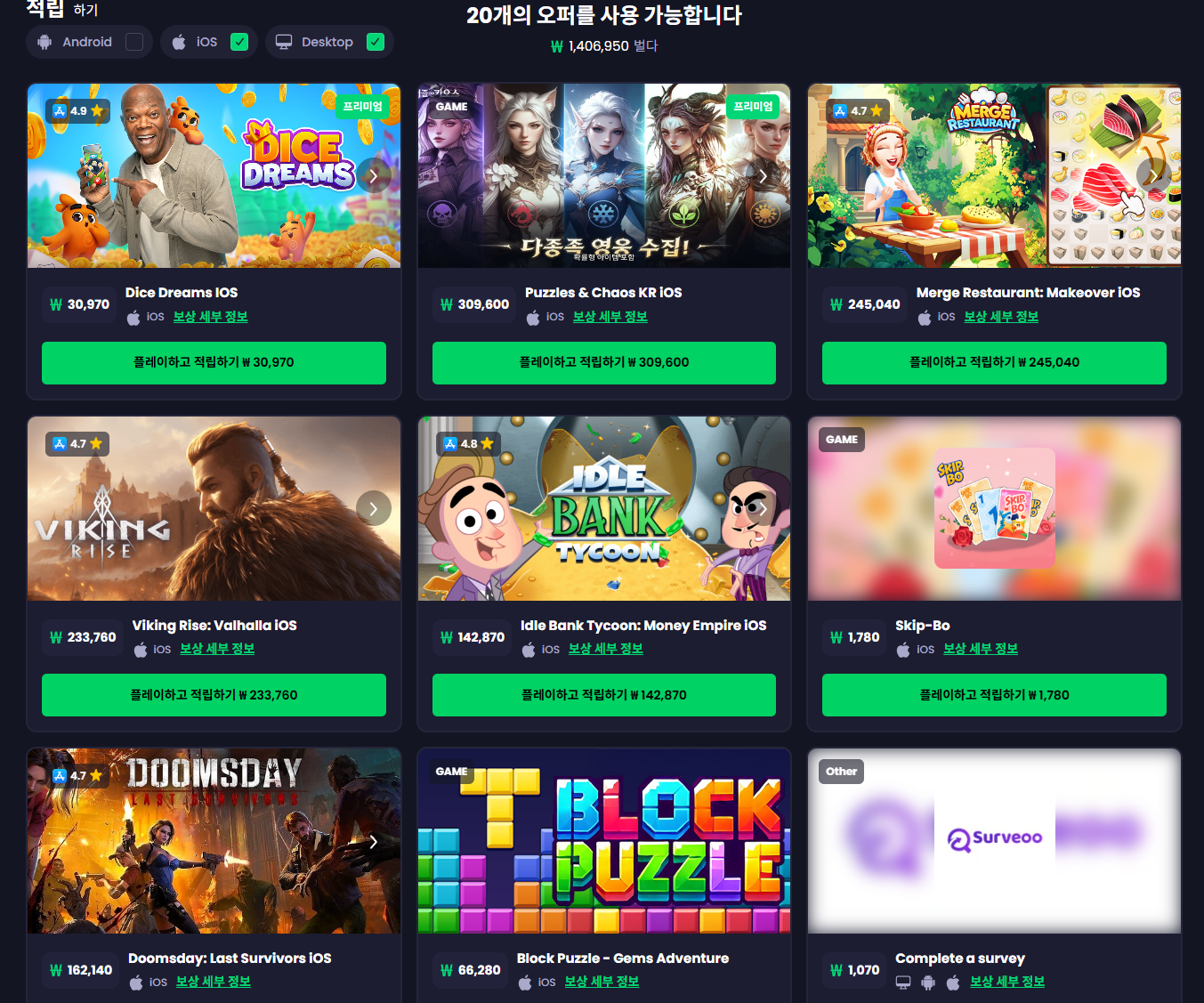 Freecash 수익 쌓기 스크린샷